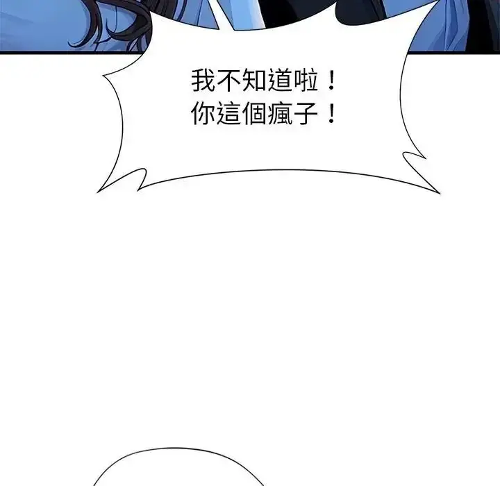 漫画《学姐的秘密特训》第3话第123张图
