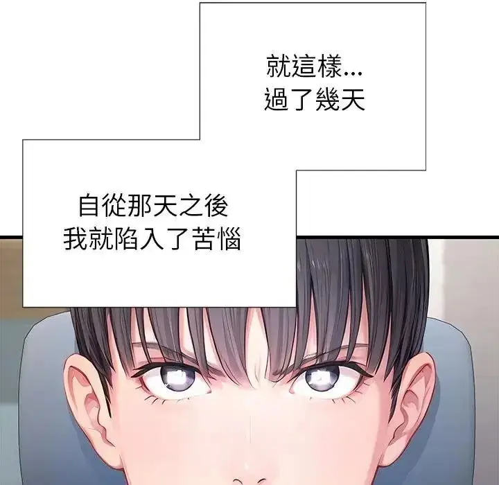 漫画《学姐的秘密特训》第3话第128张图