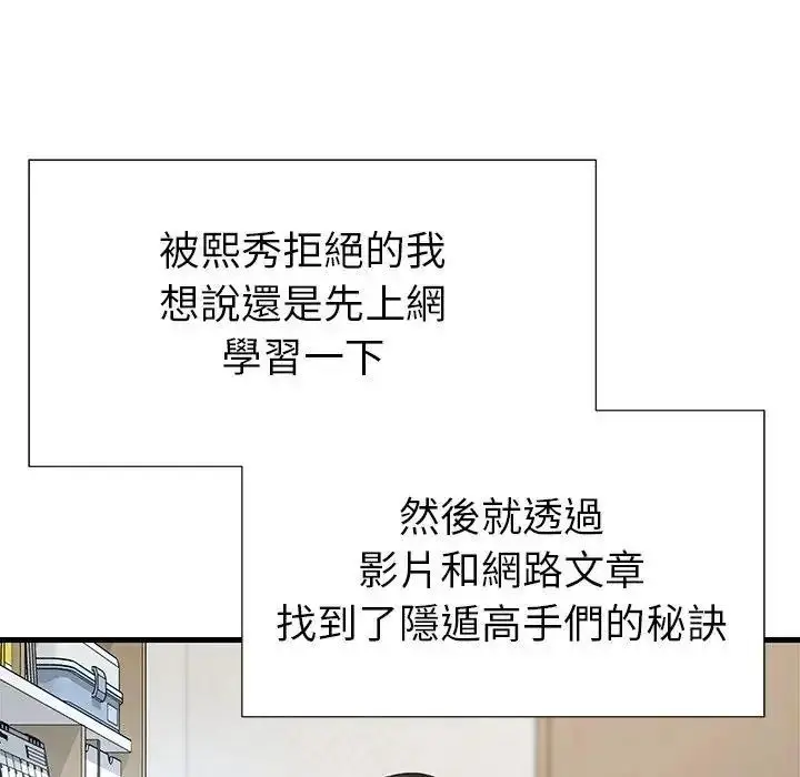 漫画《学姐的秘密特训》第3话第130张图