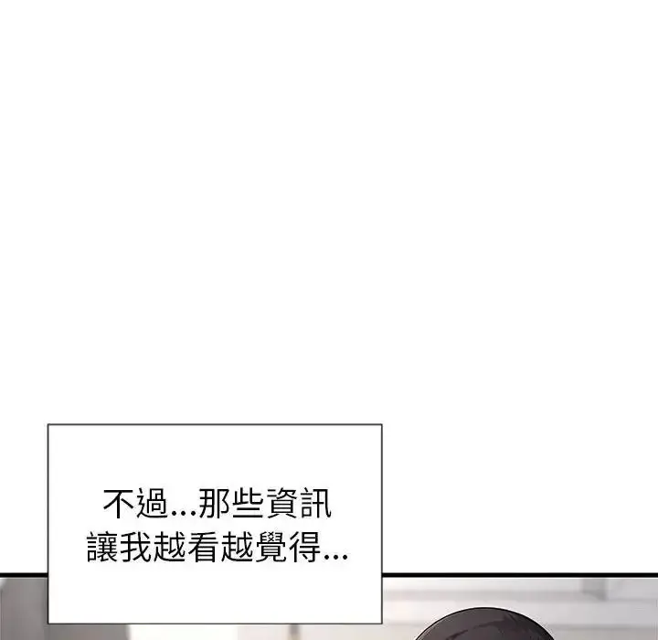 漫画《学姐的秘密特训》第3话第132张图