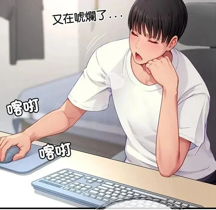 漫画《学姐的秘密特训》第3话第133张图