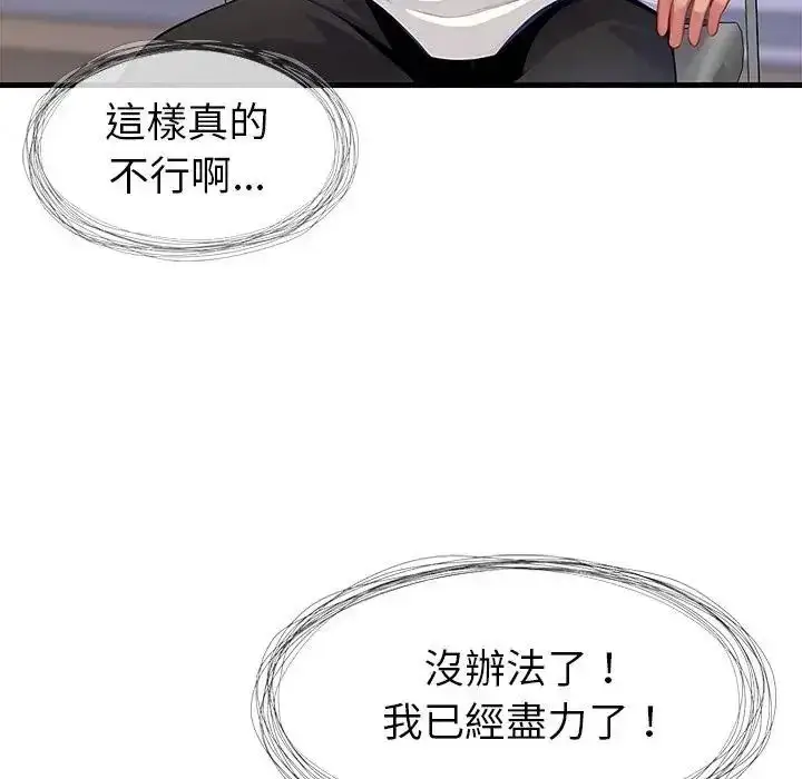 漫画《学姐的秘密特训》第3话第136张图