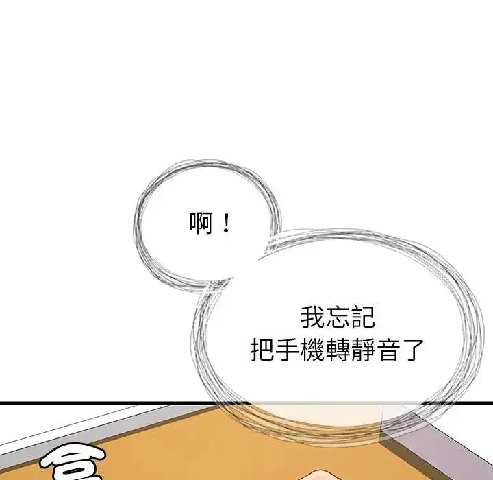 漫画《学姐的秘密特训》第3话第143张图