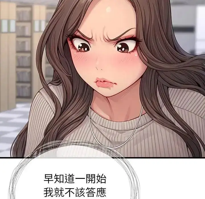 漫画《学姐的秘密特训》第3话第149张图