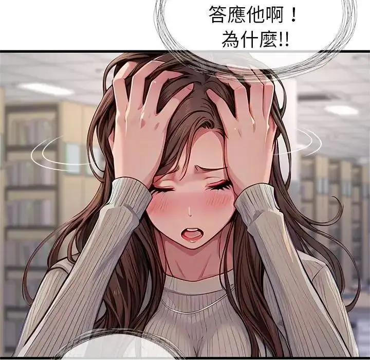漫画《学姐的秘密特训》第3话第151张图