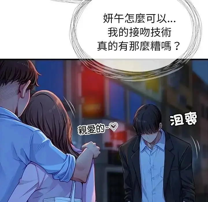 漫画《学姐的秘密特训》第3话第16张图