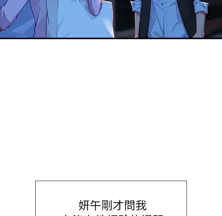 漫画《学姐的秘密特训》第3话第17张图