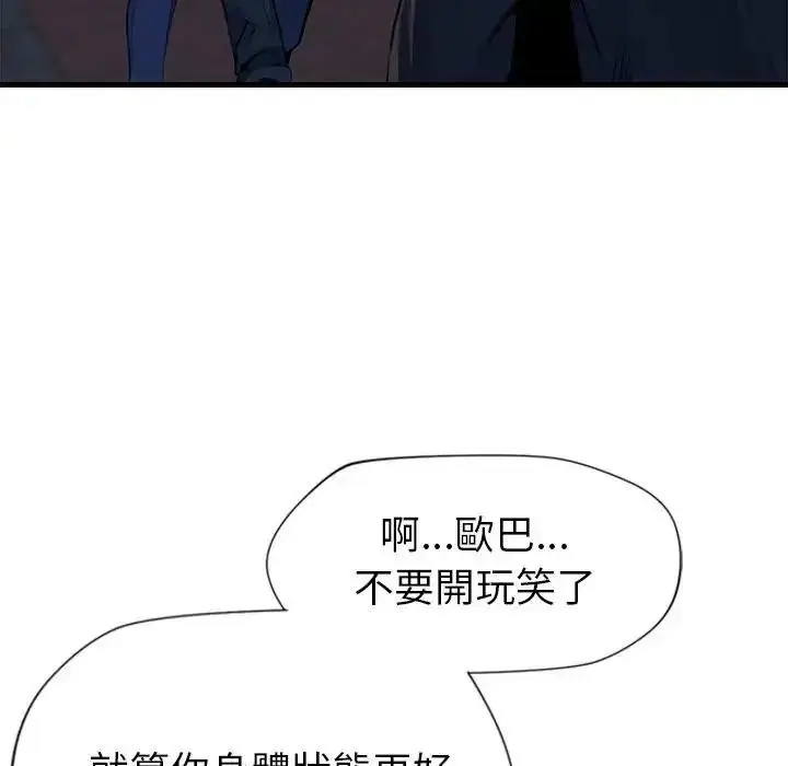 漫画《学姐的秘密特训》第3话第19张图