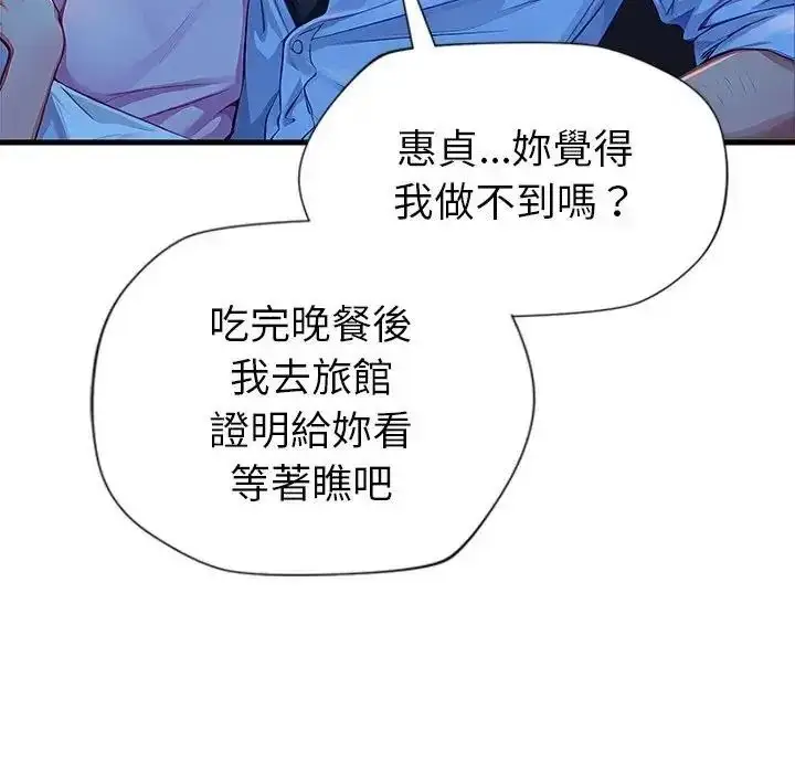 漫画《学姐的秘密特训》第3话第21张图