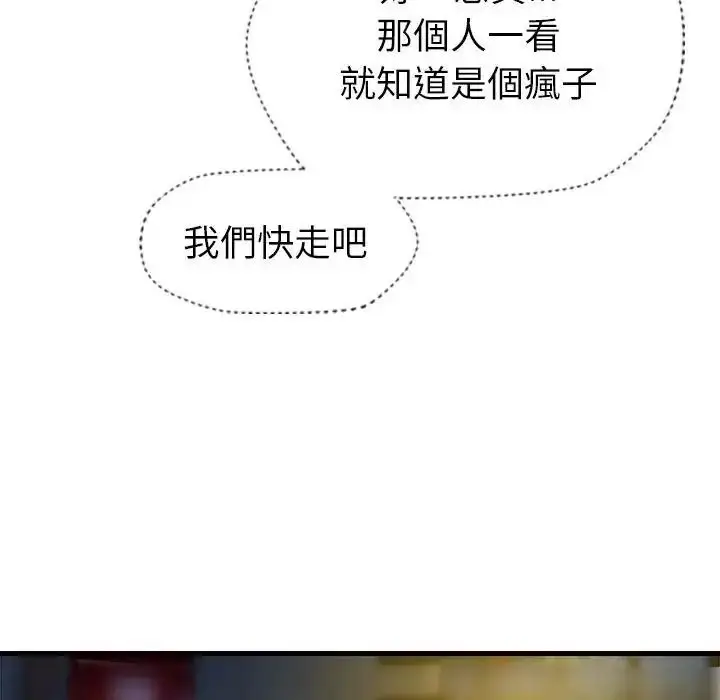 漫画《学姐的秘密特训》第3话第27张图