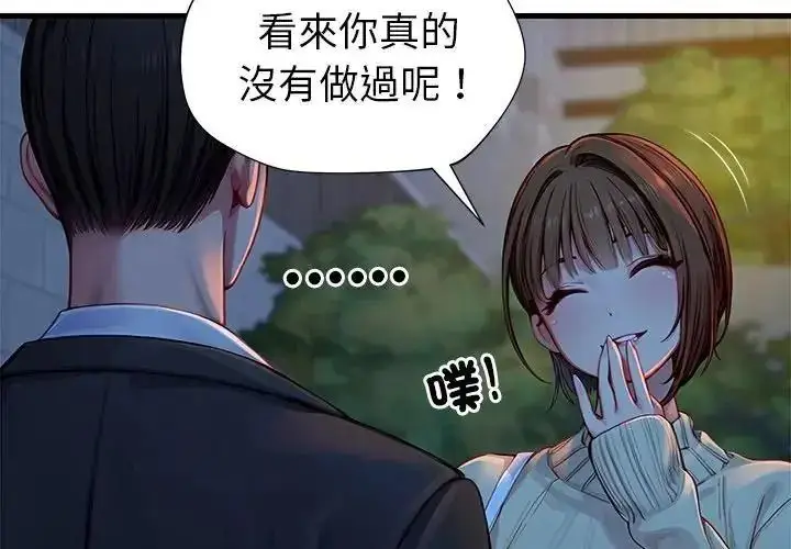 漫画《学姐的秘密特训》第3话第4张图