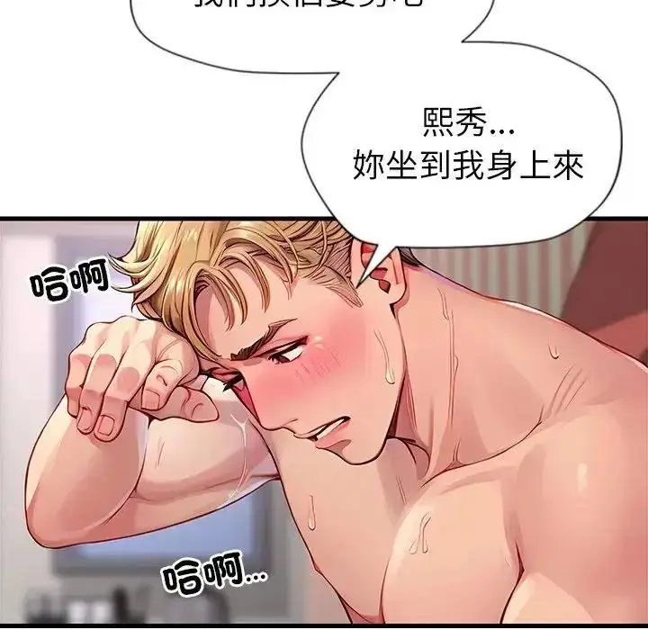 漫画《学姐的秘密特训》第3话第40张图