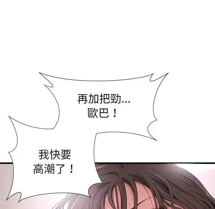 漫画《学姐的秘密特训》第3话第70张图