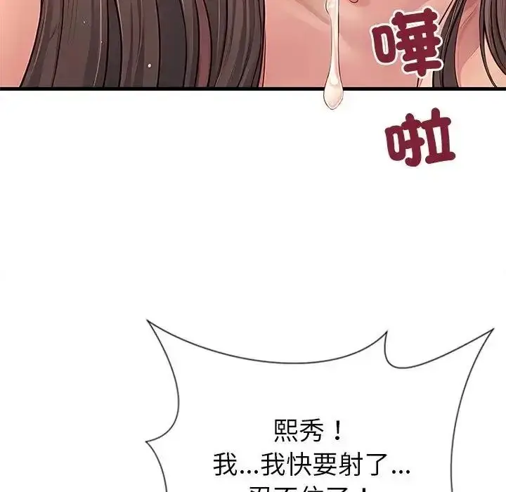 漫画《学姐的秘密特训》第3话第78张图