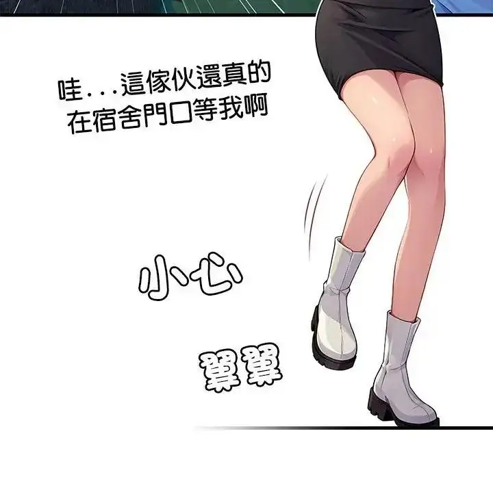 漫画《学姐的秘密特训》第3话第95张图