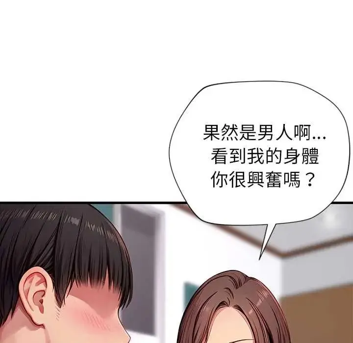 漫画《学姐的秘密特训》第4话第117张图