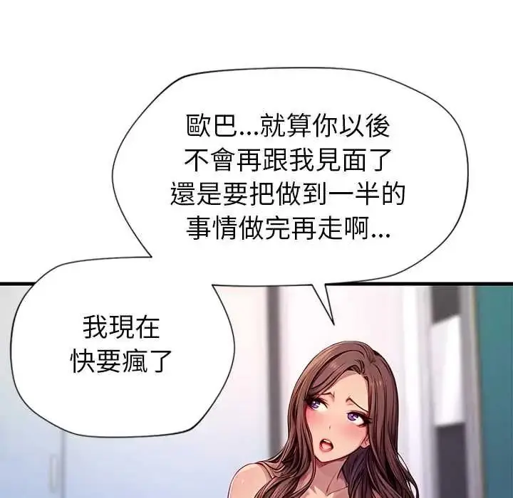 漫画《学姐的秘密特训》第4话第40张图
