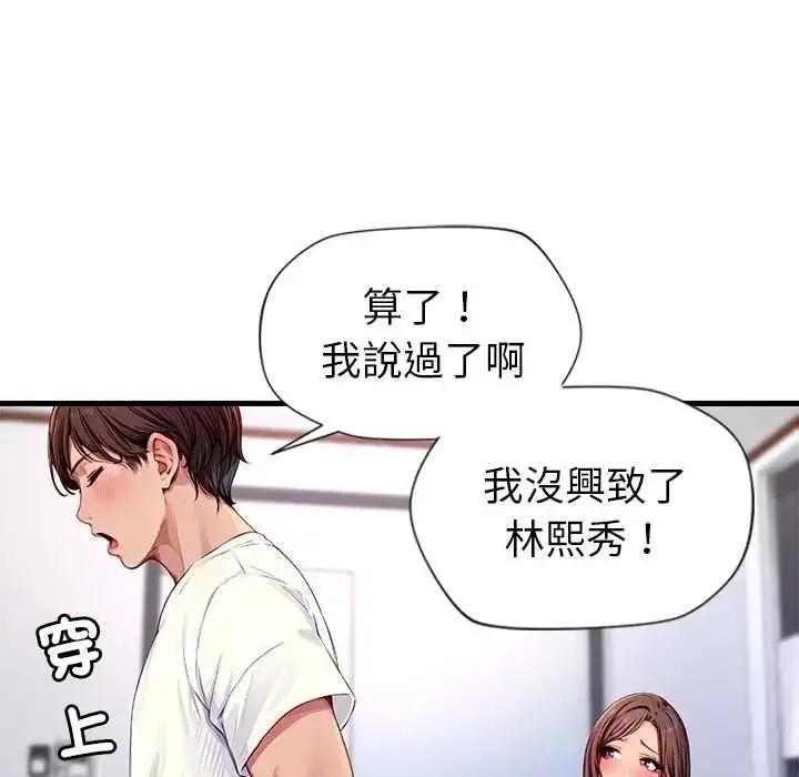 漫画《学姐的秘密特训》第4话第42张图