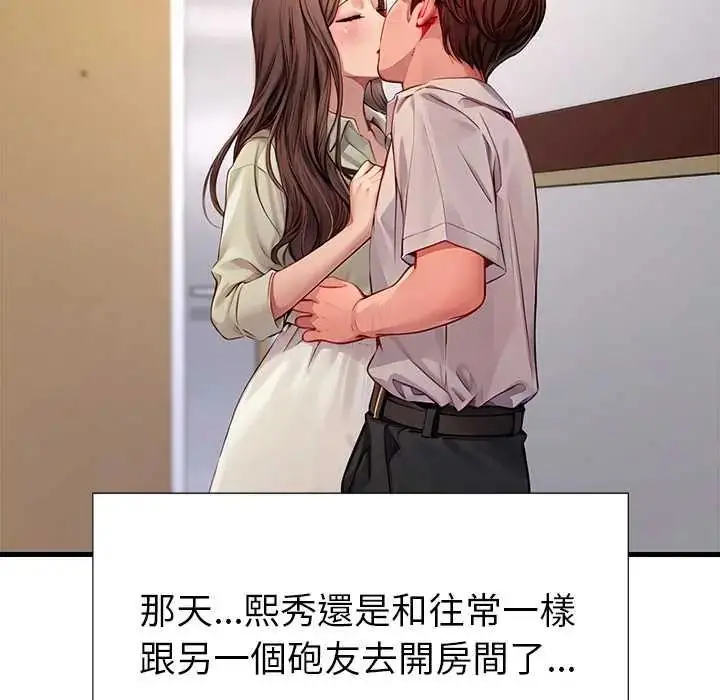漫画《学姐的秘密特训》第4话第5张图