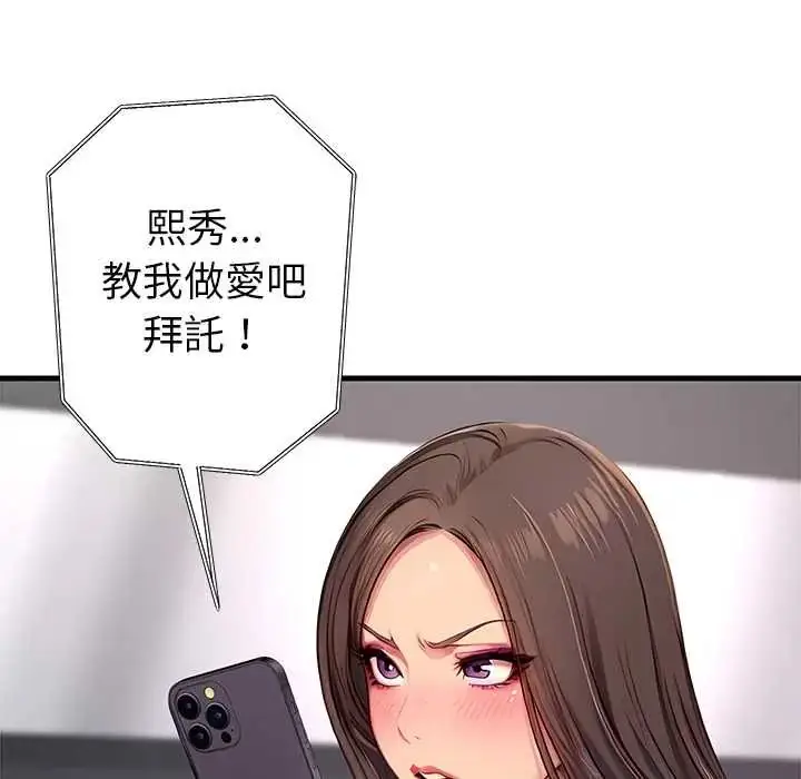 漫画《学姐的秘密特训》第4话第59张图