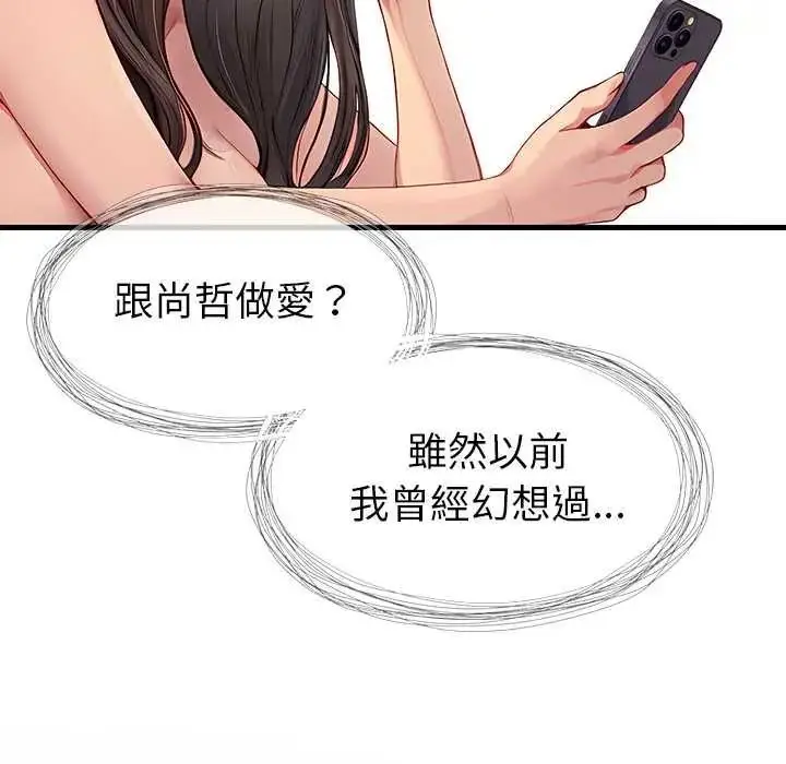 漫画《学姐的秘密特训》第4话第64张图