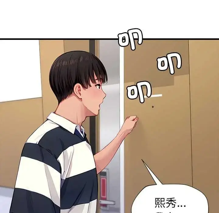 漫画《学姐的秘密特训》第4话第95张图