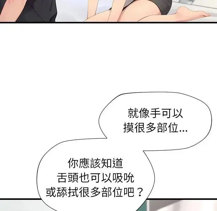 漫画《学姐的秘密特训》第7话第101张图