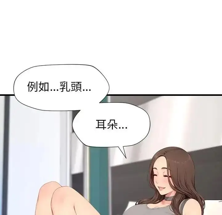 漫画《学姐的秘密特训》第7话第103张图