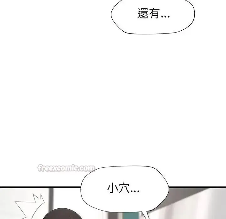 漫画《学姐的秘密特训》第7话第105张图