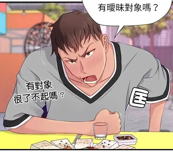 漫画《学姐的秘密特训》第7话第12张图