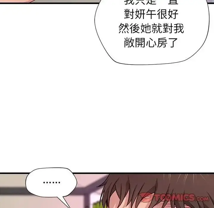 漫画《学姐的秘密特训》第7话第20张图