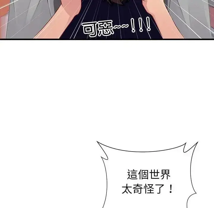 漫画《学姐的秘密特训》第7话第23张图