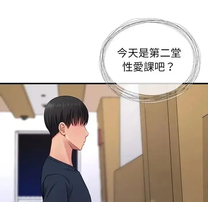 漫画《学姐的秘密特训》第7话第33张图
