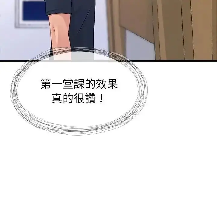 漫画《学姐的秘密特训》第7话第34张图
