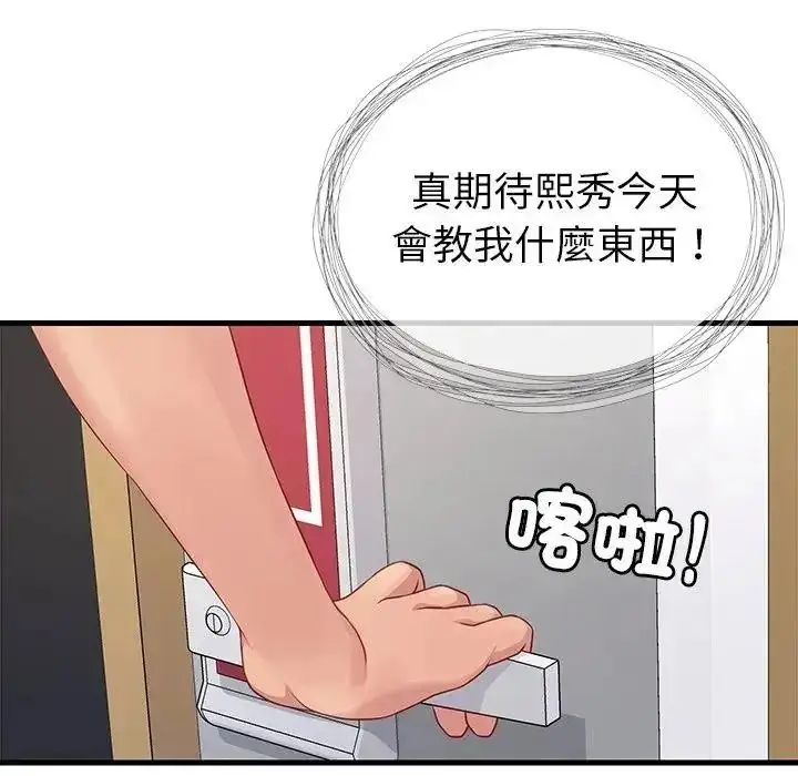 漫画《学姐的秘密特训》第7话第35张图