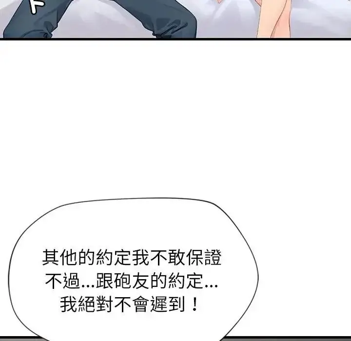 漫画《学姐的秘密特训》第7话第39张图