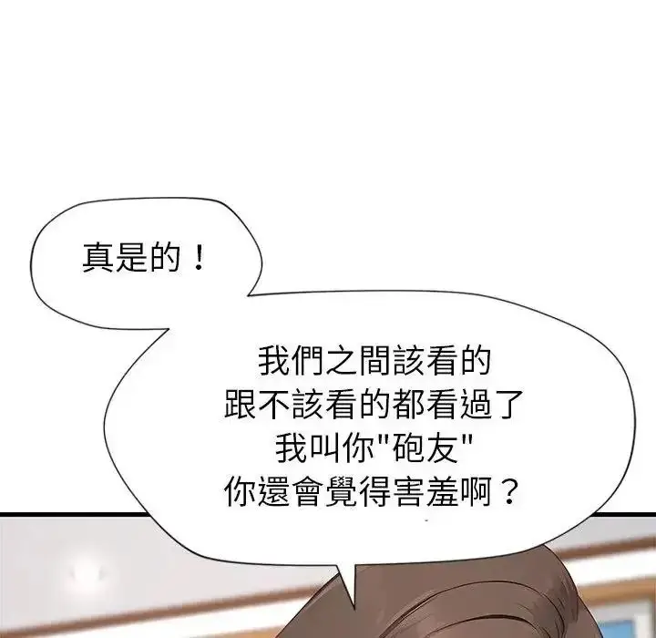 漫画《学姐的秘密特训》第7话第43张图