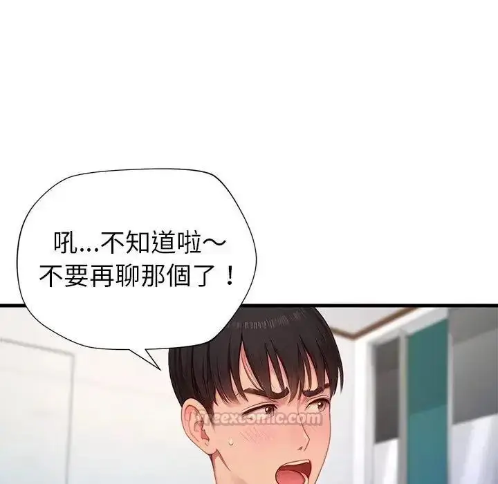 漫画《学姐的秘密特训》第7话第45张图