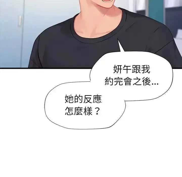漫画《学姐的秘密特训》第7话第46张图