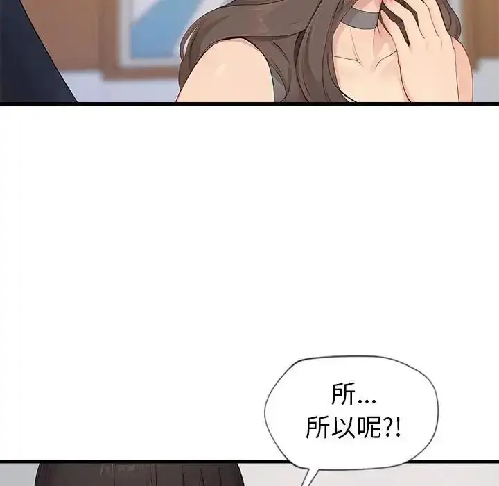 漫画《学姐的秘密特训》第7话第48张图