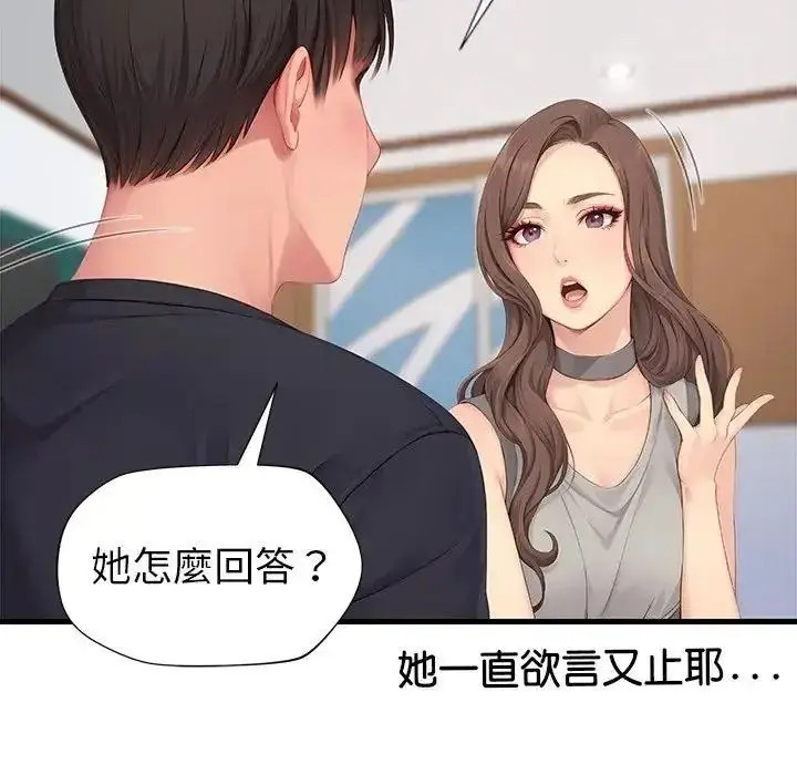 漫画《学姐的秘密特训》第7话第49张图
