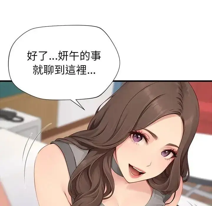 漫画《学姐的秘密特训》第7话第54张图
