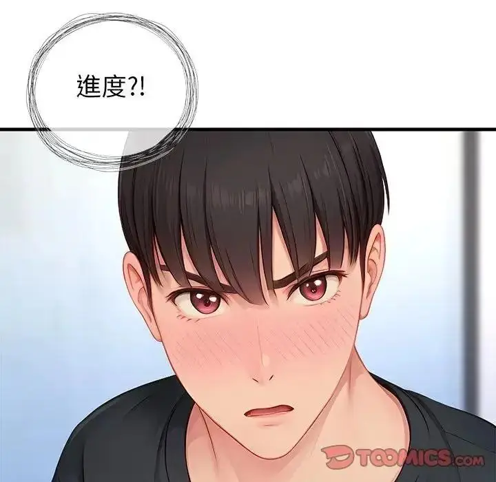 漫画《学姐的秘密特训》第7话第56张图