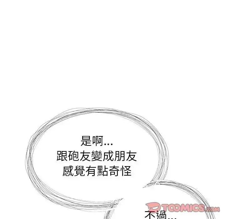 漫画《学姐的秘密特训》第7话第62张图