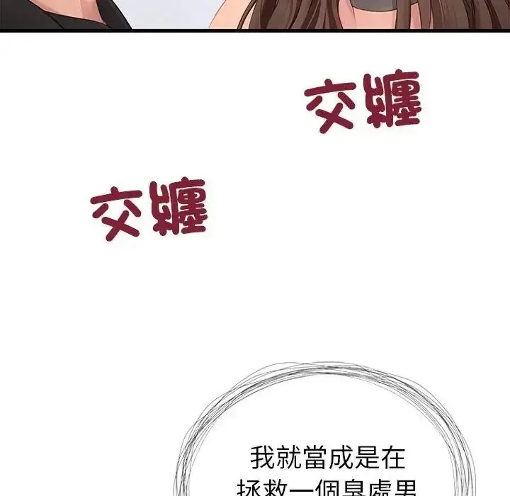 漫画《学姐的秘密特训》第7话第64张图