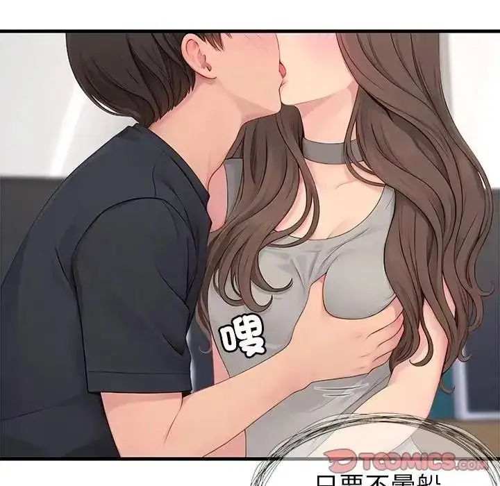 漫画《学姐的秘密特训》第7话第68张图