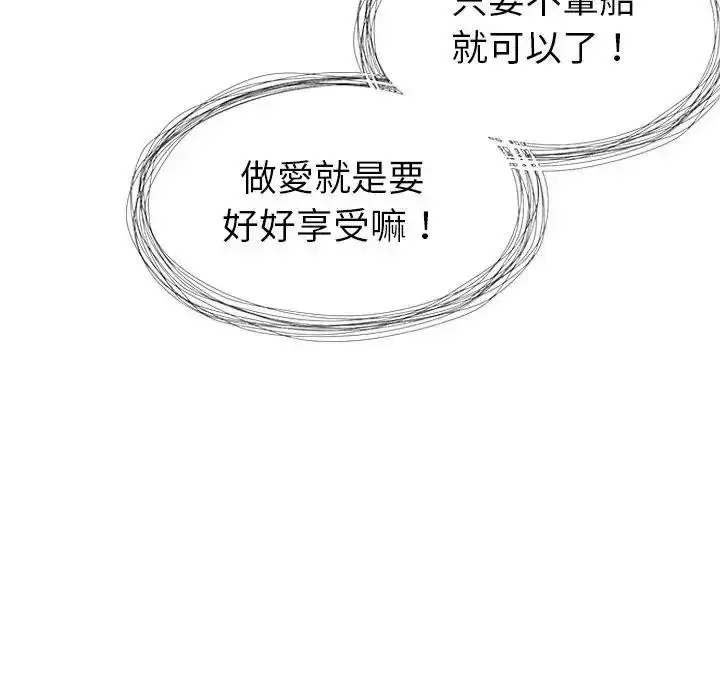 漫画《学姐的秘密特训》第7话第69张图