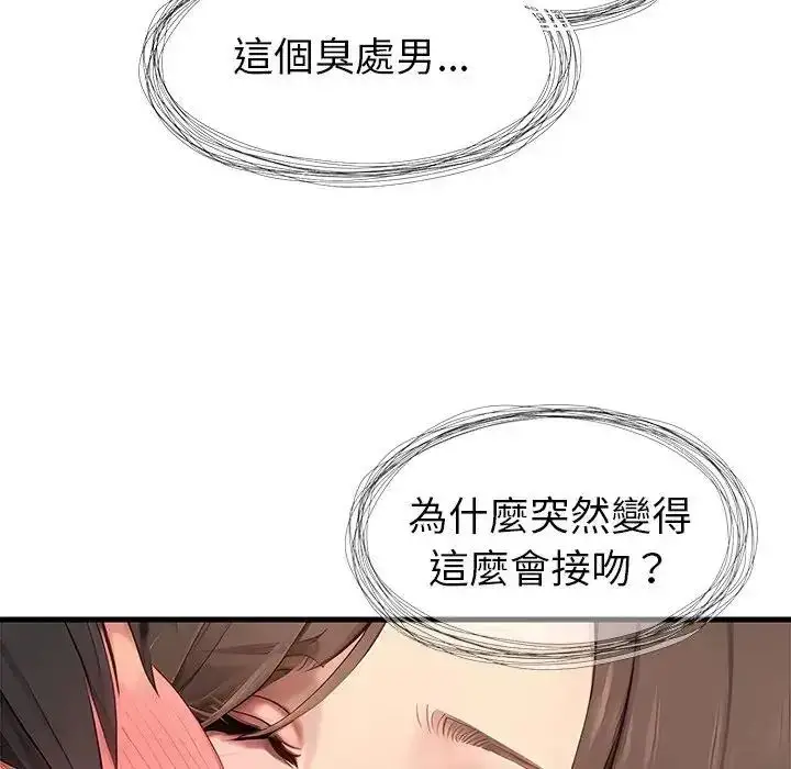 漫画《学姐的秘密特训》第7话第71张图