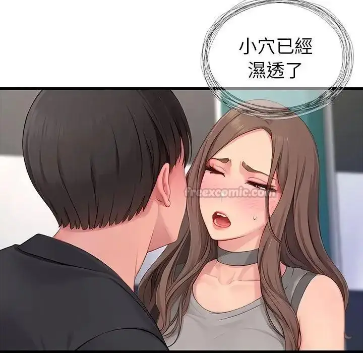 漫画《学姐的秘密特训》第7话第75张图