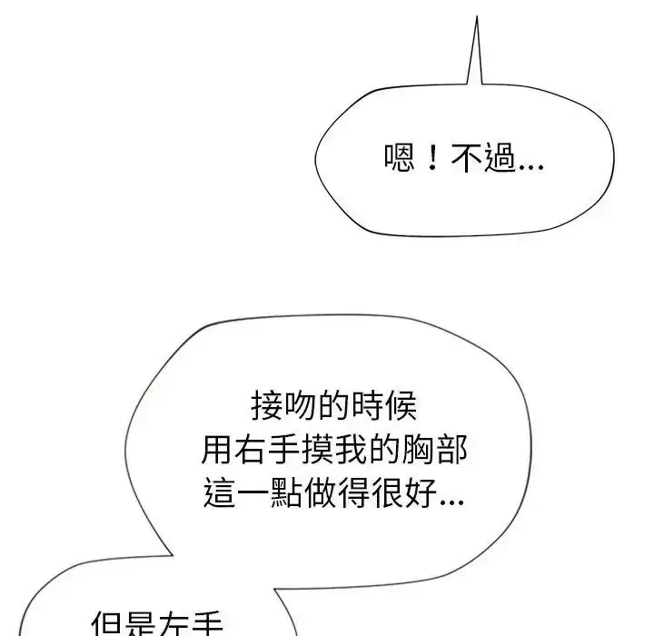 漫画《学姐的秘密特训》第7话第78张图